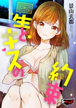 星とキスの約束<デジタル修正版>_thumbnail