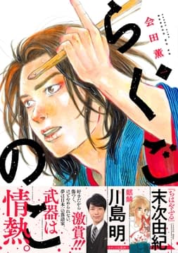 らくごのこ_thumbnail