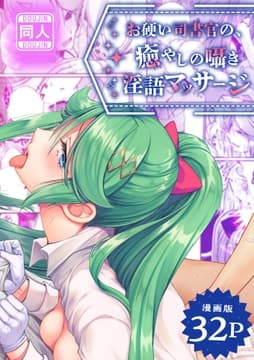 【漫画版】お硬い司書官の､癒やしの囁き淫語マッサージ_thumbnail