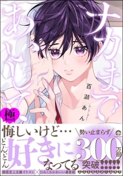 ナカまであいして【極】5_thumbnail