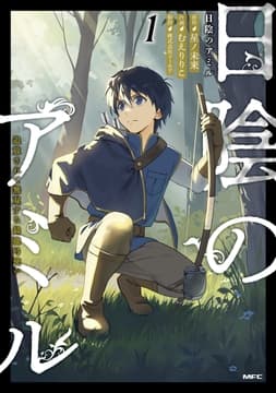 日陰のアミル_thumbnail