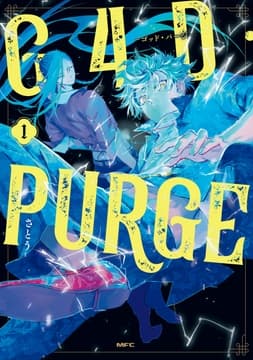 G4D･PURGE -ゴッド･パージ-_thumbnail