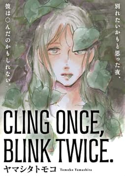 CLING ONCE, BLINK TWICE.