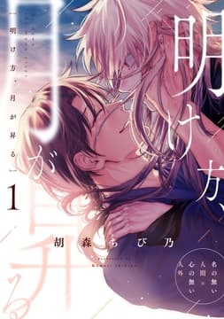明け方､月が昇る_thumbnail