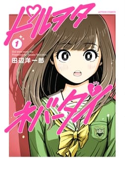 ドルヲタネバーダイ
