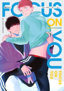 フォーカス･オン･ユー_thumbnail