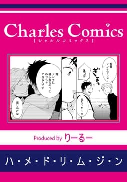 ハ･メ･ド･リ･ム･ジ･ン