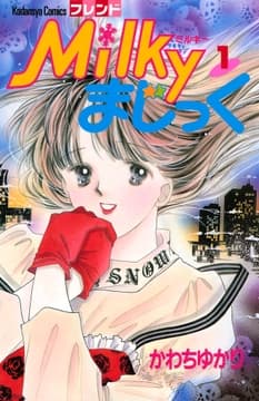 Milkyまじっく