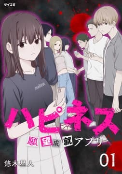 ハピネス 願望成就アプリ