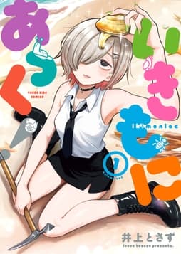 いきもにあっく!_thumbnail