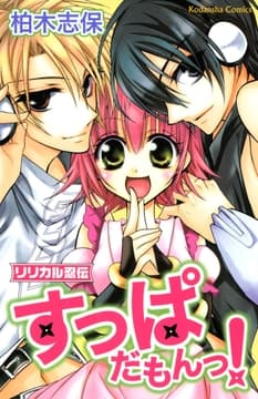 リリカル忍伝すっぱだもんっ!_thumbnail