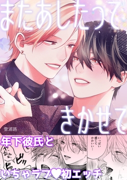 またあしたって きかせて【白抜き修正版】_thumbnail