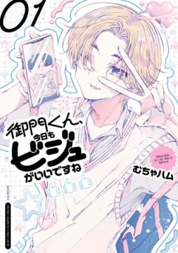 御門くん､今日もビジュがいいですね