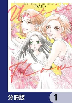 Untitled Flowers ～卵を産まないわたしたち～【分冊版】_thumbnail