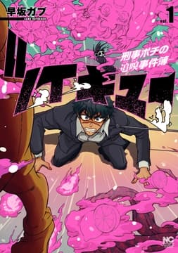 ツイキュー～刑事ポチの追嗅事件簿～_thumbnail