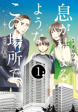 息が詰まるようなこの場所で_thumbnail