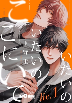 いたいのいたいのここにいて_thumbnail
