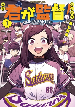 君が監督!_thumbnail
