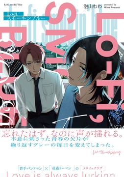 Lo-fi,スモーキンブルー_thumbnail