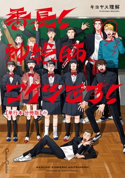 番長! 神絵師コイツです!【単行本 分冊版】_thumbnail