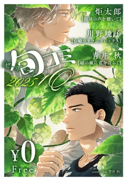【無料】ビーボーイ旬コミ 2025 1Q_thumbnail