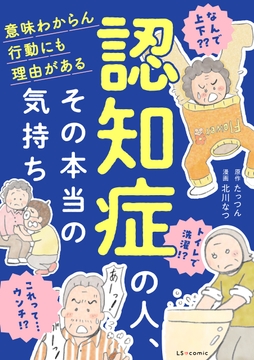 認知症の人､その本当の気持ち 意味わからん行動にも理由がある_thumbnail