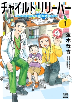 チャイルドリリーバー 宇左木こども病院の時田さん