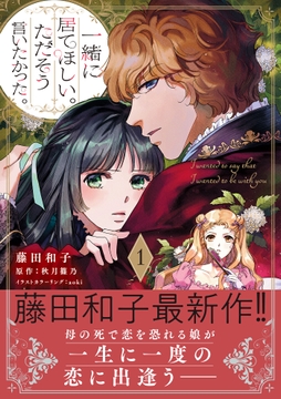 一緒に居てほしい｡ただそう言いたかった｡