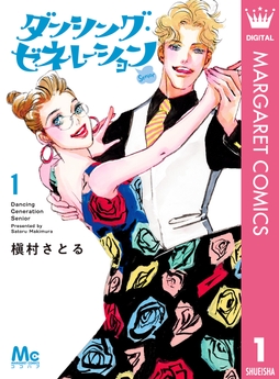 ダンシング･ゼネレーションsenior