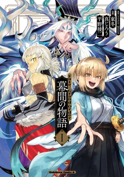 Fate/Grand Order 幕間の物語_thumbnail