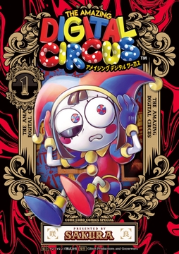 アメイジング デジタル サーカス_thumbnail