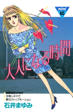 大人になる時間_thumbnail