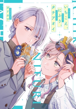 いちこえ､にふり､タチアオイ