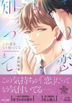 この恋をもう知ってるシリーズ_thumbnail