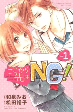 ここから先はNG!_thumbnail