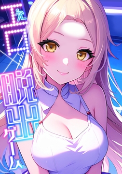 エロ×脱出ゲーム_thumbnail