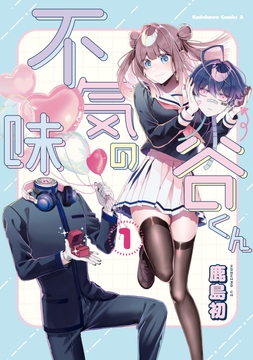 不気味の谷くん_thumbnail