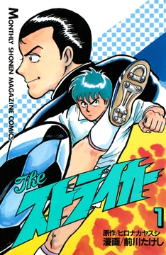 The ストライカー_thumbnail