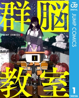 群脳教室_thumbnail