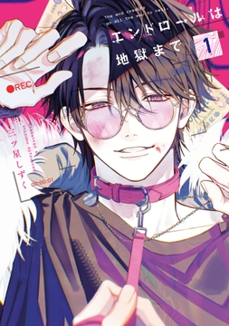 エンドロールは地獄まで_thumbnail