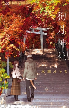 狗月神社