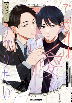 できれば愛をつづりたい_thumbnail