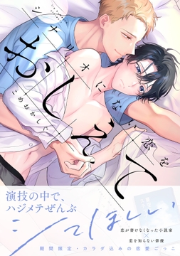 シナリオにない恋をおしえて【単行本版】_thumbnail