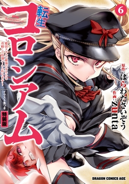 転生コロシアム ～最弱スキルで最強の女たちを攻略して奴隷ハーレム作ります～ イラスト集つき特装版_thumbnail