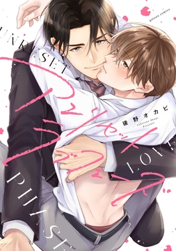 アンリセットラブフェーズ_thumbnail