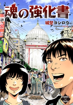 魂の強化書_thumbnail