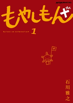 もやしもん+_thumbnail