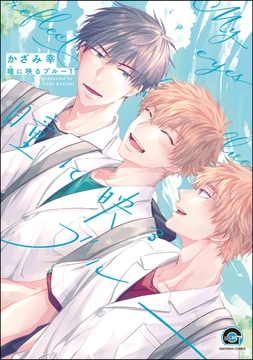 瞳に映るブルー(分冊版)_thumbnail