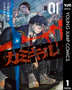 カミキル-KAMI KILL-_thumbnail