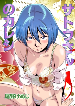 サトウさんのカレシ_thumbnail